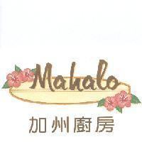 加州廚房 Mahalo 及圖