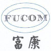 富康 FUCOM 及圖