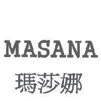 MASANA 瑪莎娜