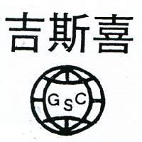 吉斯喜及圖 GSC 