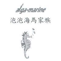 泡泡海馬家族及圖 afga-marine