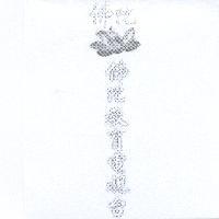 佛陀教育電視台及圖