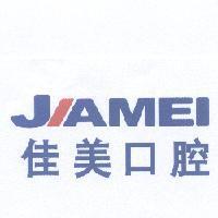 佳美口腔 JIAMEI