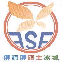 傅師傅碩士冰城 及圖