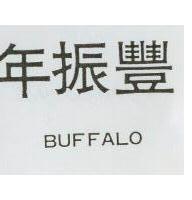 年振豐 BUFFALO