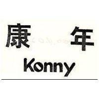 康年 KONNY 