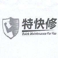 特快修 Quick Maintenance For You 及圖