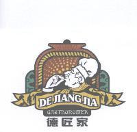 德匠家 DE JIANG JIA GASTRONOMER 及圖