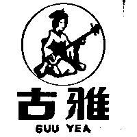 古雅及圖 GUU YEA 
