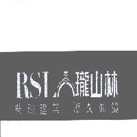 RSL 瓏山林 典藏建築 恆久如鑽及圖