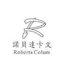 諾貝達卡文 Roberta Colum 及 R 設計圖