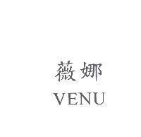 薇娜 VENU