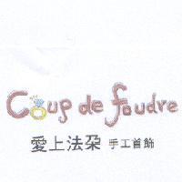 Coup de foudre 愛上法朶 手工首飾及圖