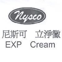 尼斯可立淨黴 EXP Cream 及圖