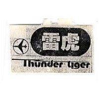 雷虎及圖 THUNDER TIGER 