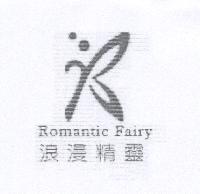 浪漫精靈 Romantic Fairy 及圖
