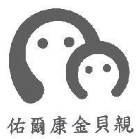 佑爾康金貝親及圖