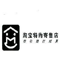 淘寶特約寄售店 幫你精打細算& Design