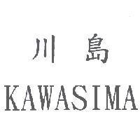 川島 KAWASIMA