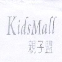 KidsMall 親子盟服務標章