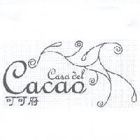 可可府 casa del cacao 及圖