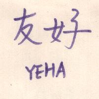 友好 YEHA