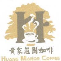 黃家莊園咖啡 HUANG MANOR COFFEE 及圖
