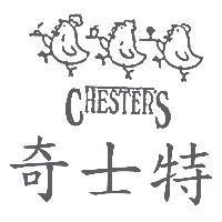 奇士特 CHESTERS 及圖