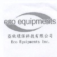 亞欣環保科技有限公司標章圖 eco equipments