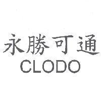 永勝可通 CLODO