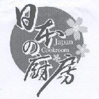 日本 の 廚房 Japan Cookroom 及圖