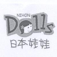 日本娃娃 NIHON DOLLS 及圖