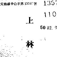 上林