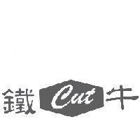 鐵牛及圖 Cut