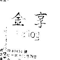 金享 KALLOY 