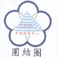 團結圈 C.S.D. 中衛發展中心及圖