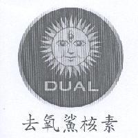 去氧鯊核素 DUAL 及圖
