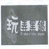 玩弄黑鍋 Shabu-shabu player 及圖