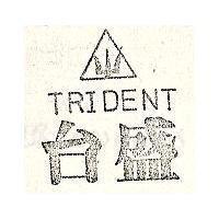 台盛及圖 TRIDENT 