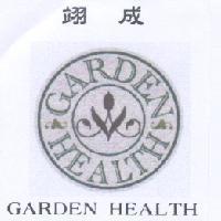 翊成 GARDEN HEALTH 及圖