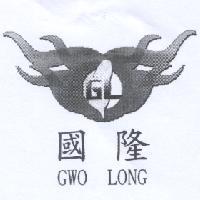 國隆 GWO LONG 及圖