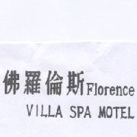 佛羅倫斯 FLORENCE VILLA SPA MOTEL 及圖