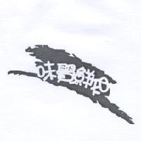 味覺鮮知及圖