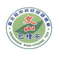 文山包種茶及圖 WENSHAN BAO-CHUNG TEA