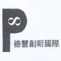 德豐創新國際及圖