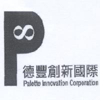 德豐創新國際及圖 Palette Innovation Corporation