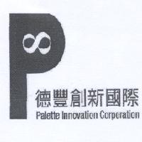 德豐創新國際及圖 Palette Innovation Corporation