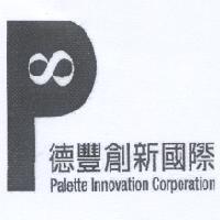 德豐創新國際及圖 Palette Innovation Corporation