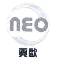 NEO 霓歐及圖