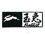玉兔及圖 RABBIT 